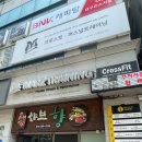 크로스핏 마즈 | [대구] 침산동 크로스핏. 대구 최초 크로스핏. 크로스핏 마즈.