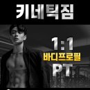 키네틱짐 이미지