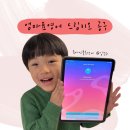 엄마표 영어 | [공지] 엄마표영어 1년 후기 (ft. 드림키오 공구)