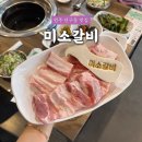 나비허리길 | [원주 돼지갈비] 단관택지 맛집 &#34;미소갈비&#34; 솔직후기