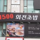 초밥의즐거움