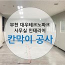 테크노오피스주