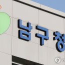 남구청 민원실 연합뉴스
