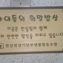한살림경기남부생활협동조합