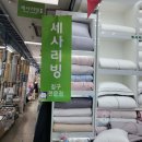 종로리빙침구 이미지