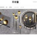 우와몰