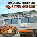 샘마을2길 40-3 | 평택고덕맛집 김고집숯불갈비 후기 | 가게근처사는 찐단골의 갈비맛집