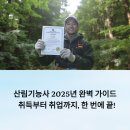 산림기능사 국가기술자격증 과정 네이버블로그