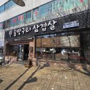 금곡동-13 | 부산 금곡동 맛집 솔방구리삼겹살｜솔향 가득한 특별한 삼겹살, 꽃뼈살까지 완벽했던 후기