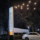 신고령촌돼지찌개 이미지