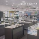 비즈안경 위드렌즈 수원인계점 이미지