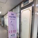 행신네일아트 잘 하는 프라이빗한 네일숍 네일해윰 방문 후기