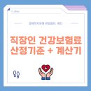 2024 직장 국민연금 산정 기준 계산기 이미지