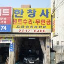 한창사