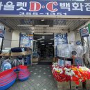 아울렛DC백화점 네이버블로그