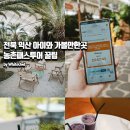 산들강웅포마을 | 전북 익산 아이와 가볼만한곳, 농촌투어패스로 알차게! 왕궁포레스트부터 산들강웅포마을까지