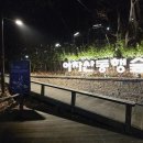 완숙골약수터 이미지