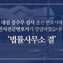 변호사이동훈법률사무소