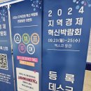 군위군농업기술센터 임대사업소 | 2024 지역경제 혁신 박람회에서 스탬프 투어로 대구의 기관들 알아보기