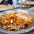 자갈치도매시장산꼼장어대게 | 자갈치꼼장어맛집 한씨꼼장어 제철회와 해산물도 맛있는 부산자갈치역횟집