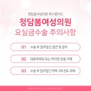 청담봄여성의원 이미지