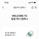 하나컴퍼니 이미지