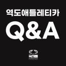 파워디렉터UCC 기초 | 역도클래스_역도애틀레티카 lv.1