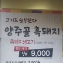 양주골흑돼지 이미지