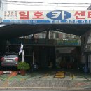 일호카센타 이미지