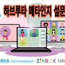 [안내] 줌 Zoom 하브루타 메타인지 교육 프로그램 설문조사 - 9/8(화) 21시까지 이미지