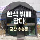 담다한식뷔페 이미지