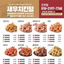 새우치킨덤 이미지