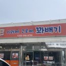 이러케고로케꽈배기