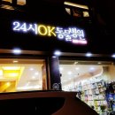 24시OK동물병원 이미지