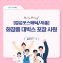 정성코스메틱