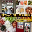 호남한식부페 이미지