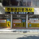 동호공인중개사사무소 이미지