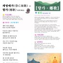 【향가·鄕歌】 제망매가(祭亡妹歌) — 향가(鄕歌) 화백(华伯) 이미지