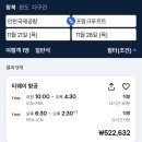 독일 왕복 항공권 52만원 이미지