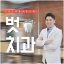 주치과교정과치과의원 이미지