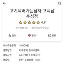 고기택배가는남자 이미지