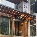 홍대 서담헌 퓨전 중식당 내돈내산 후기