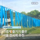"수요일 무료?", 이승택 조각의 바깥에서 설치미술 전시 @소마미술관