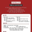 누리자컴퍼니 풋볼리스트