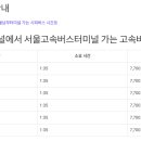 안중버스터미널 이미지