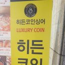 히든코인싱어 노래연습장 이미지