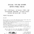 ★☆민사고졸 영국명문대 대거합격자가 AMC/중,고등학생 수학 내신/민수경,성대경시 과외합니다☆★ 이미지