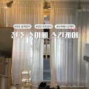 전주윤곽관리 수아베 스킨케어 솔직후기
