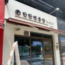 탄탄면공방익산원광대점 이미지