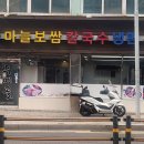 두메골마늘보쌈 이미지